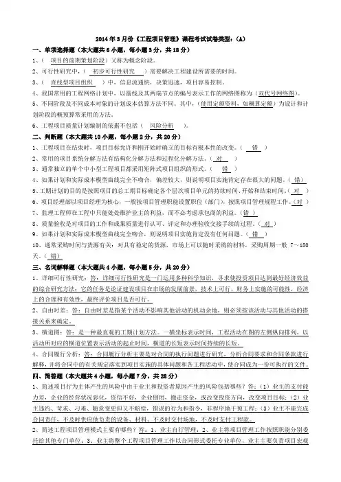 免费下载大工2014年3月《工程项目管理》试卷A(含答案)试卷B(含答案)