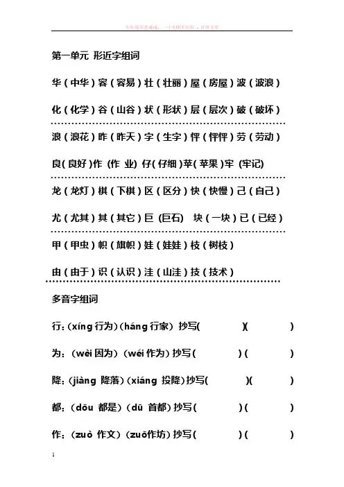 二年级上册单元多音字形近字组词1-3 (2)