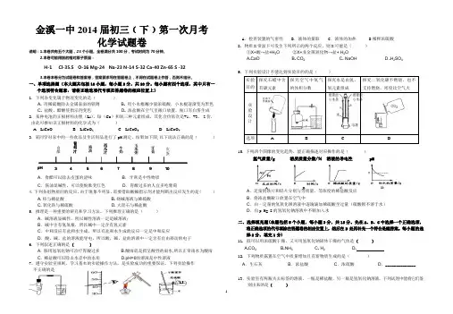 2013-2014学年第二学期金溪一中第一次月考化学试卷