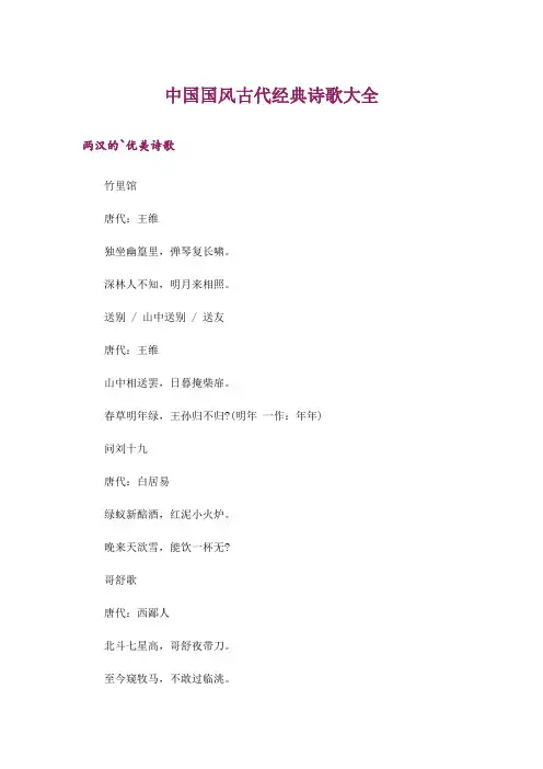 文学_中国国风古代经典诗歌大全