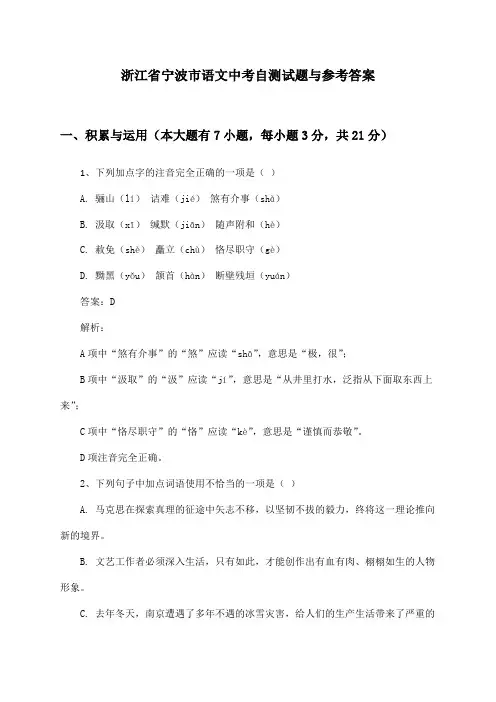 浙江省宁波市语文中考自测试题与参考答案