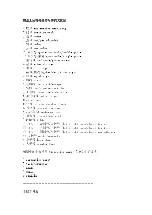 键盘上所有特殊符号的读法