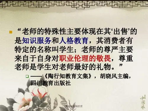 服务业跨国经营课件