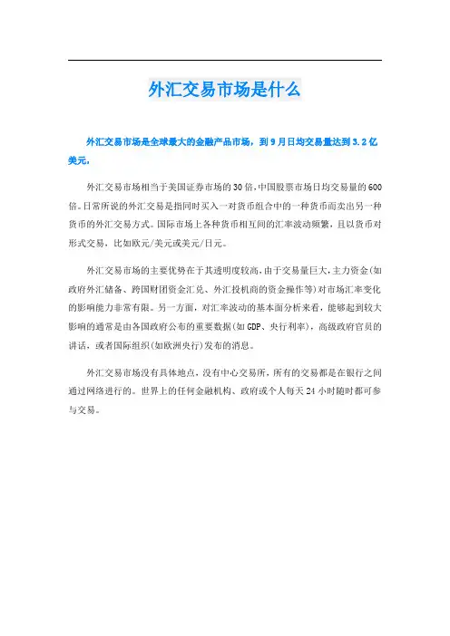 外汇交易市场是什么