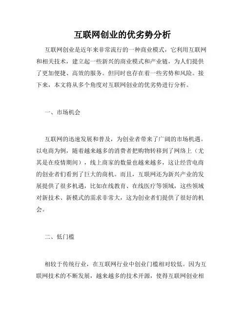 互联网创业的优劣势分析