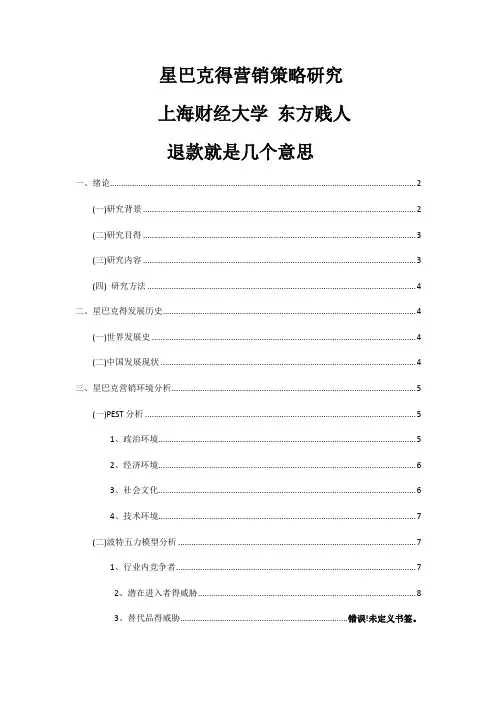 星巴克得营销策略研究