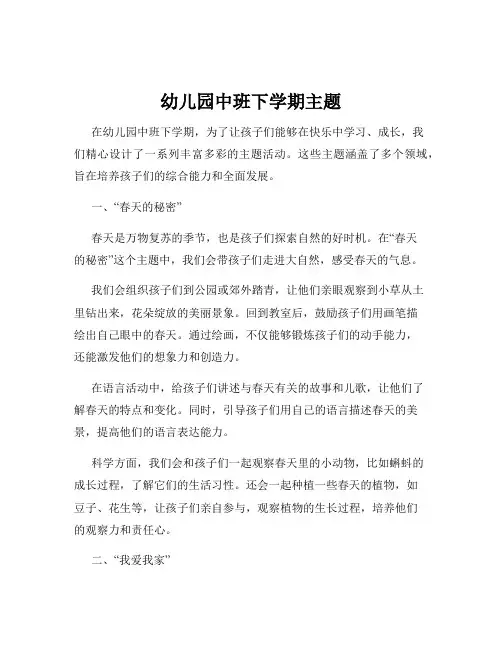 幼儿园中班下学期主题