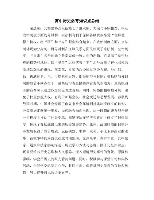 高中历史必背知识点总结