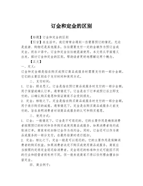 订金和定金的区别