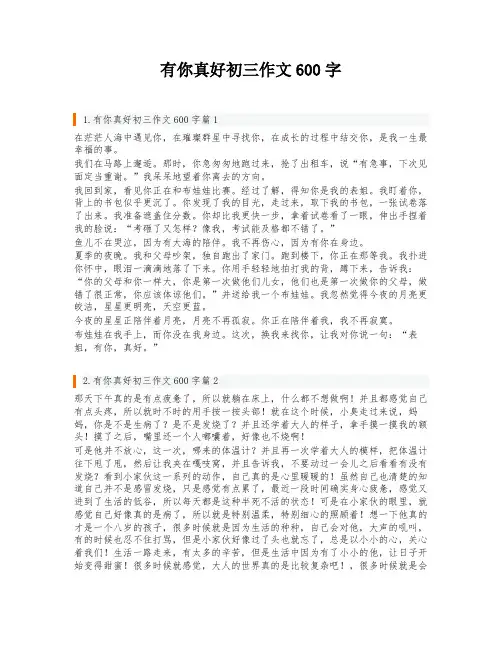 有你真好初三作文600字