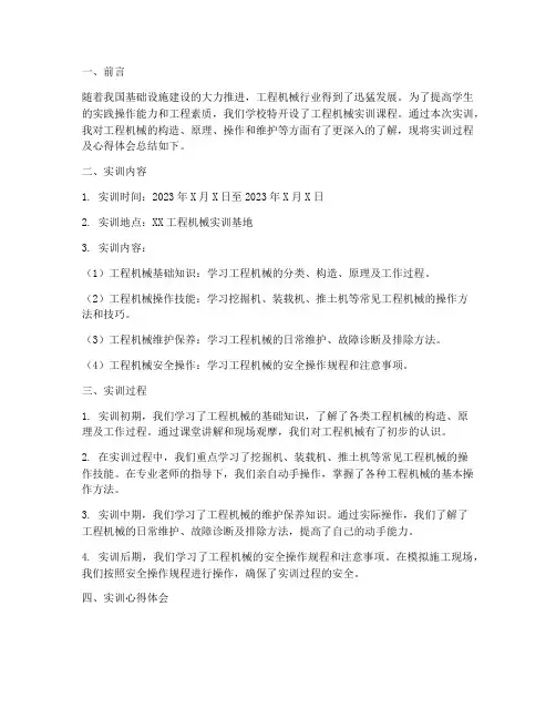 工程机械的实训总结报告