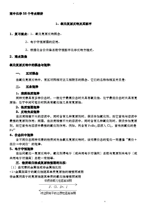 高中化学氧化还原反应-配平