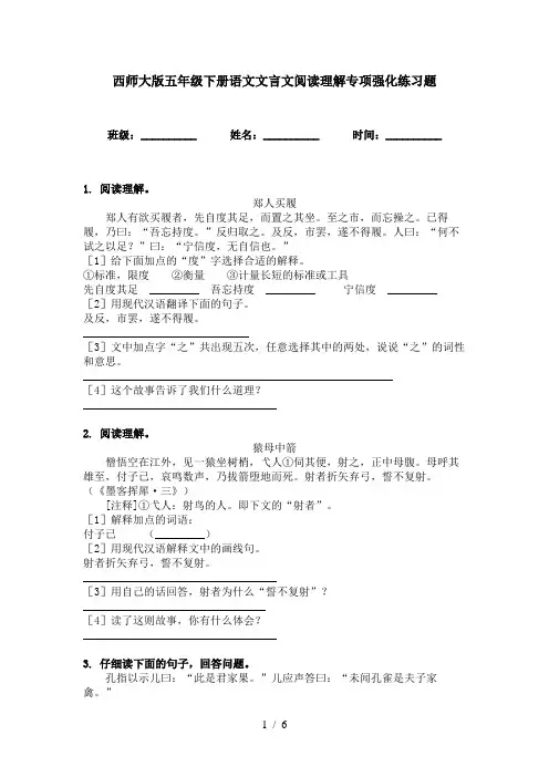 西师大版五年级下册语文文言文阅读理解专项强化练习题