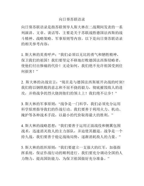 向日葵苏联语录