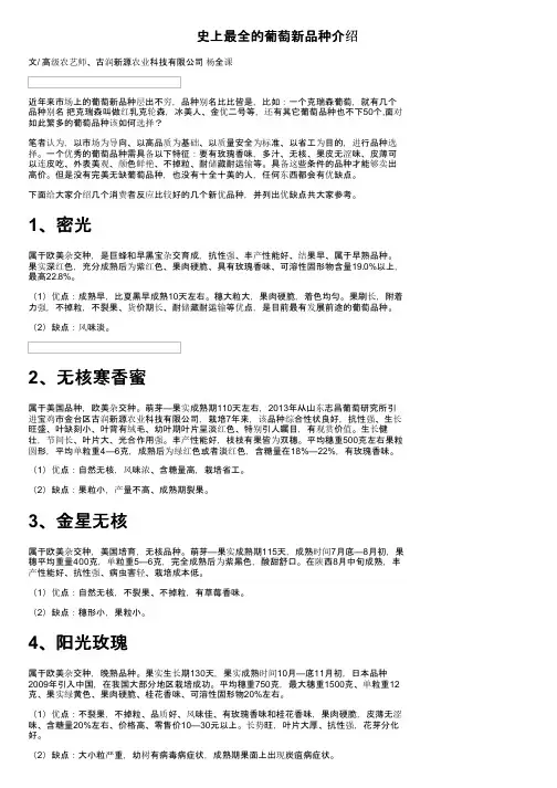 史上最全的葡萄新品种介绍