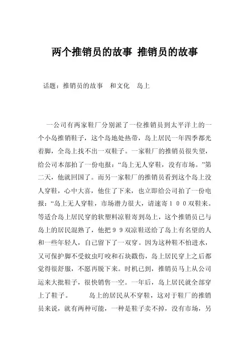 两个推销员的故事推销员的故事