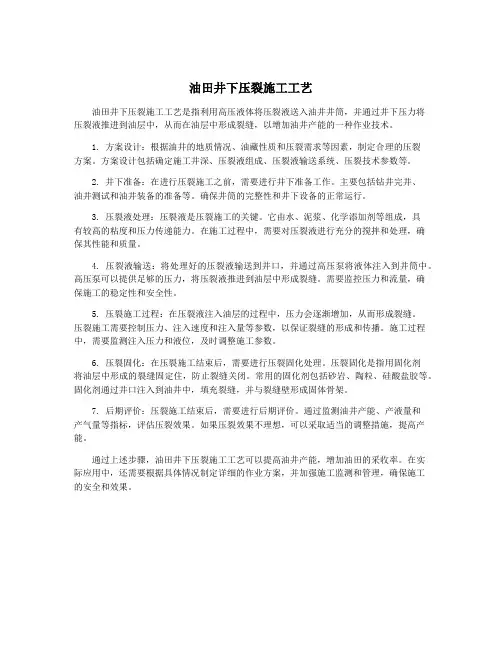 油田井下压裂施工工艺