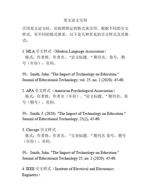 英文论文引用
