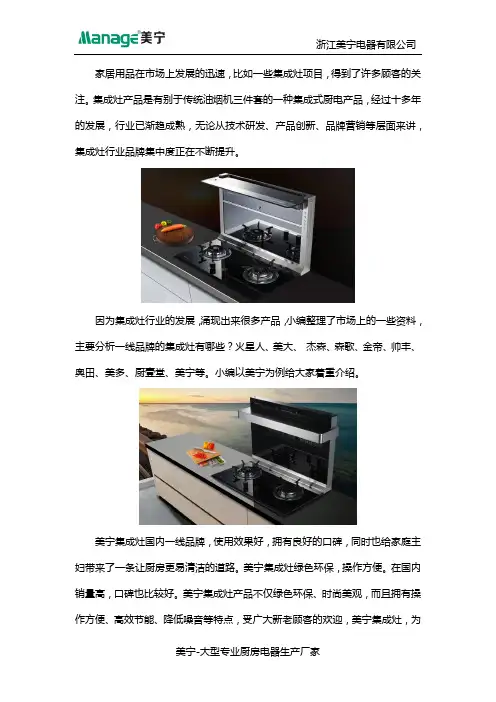 一线品牌集成灶有哪些