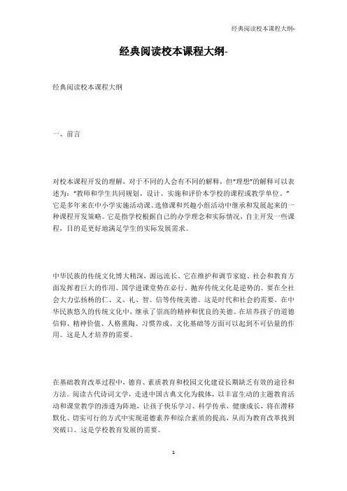唐诗宋词-经典阅读校本课程大纲-_1