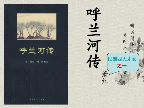 小学课外阅读《呼兰河传》(全)