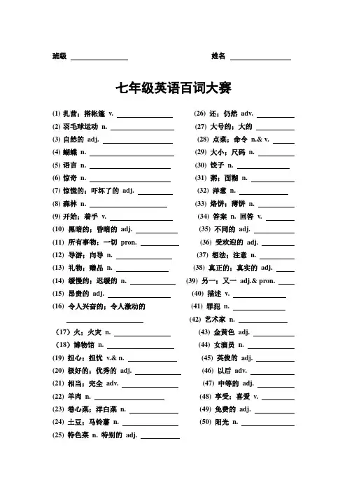百词大赛