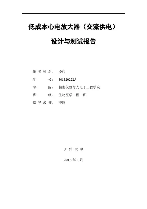 低成本心电放大器设计报告剖析