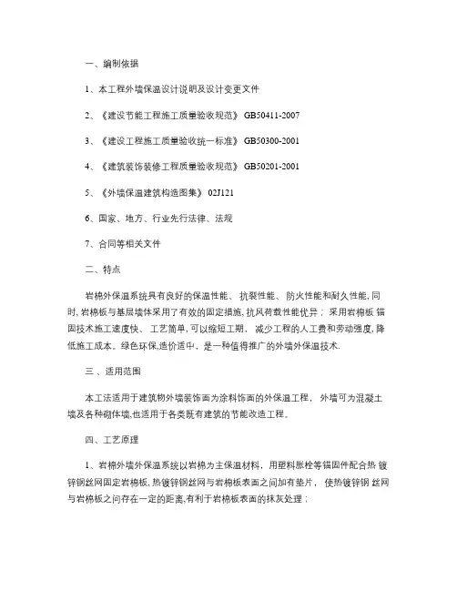 外墙外保温岩棉板(挂网法)及涂料施工(精)
