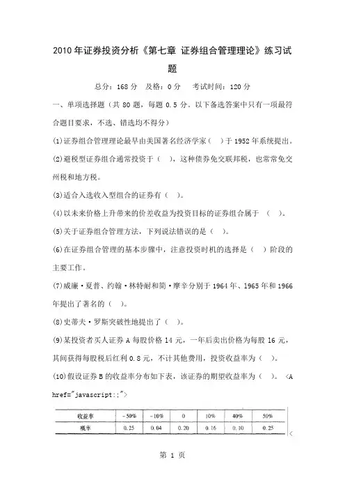 2019年证券投资分析《第七章证券组合管理理论》练习试题-中大网校27页
