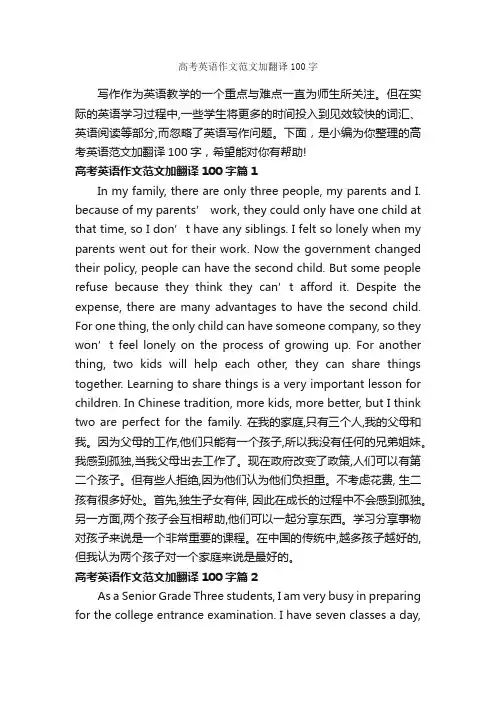 高考英语作文范文加翻译100字_高中英语作文_