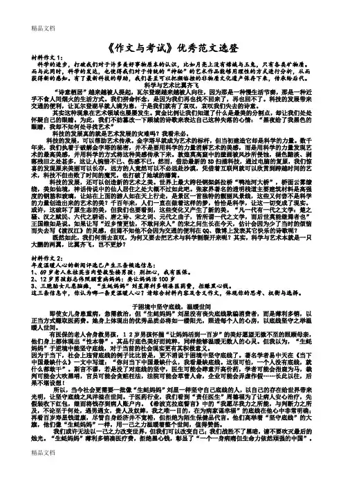 最新作文与考试优秀例文