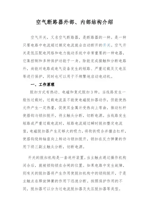 空气断路器内外部结构介绍