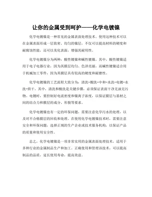 化学电镀镍