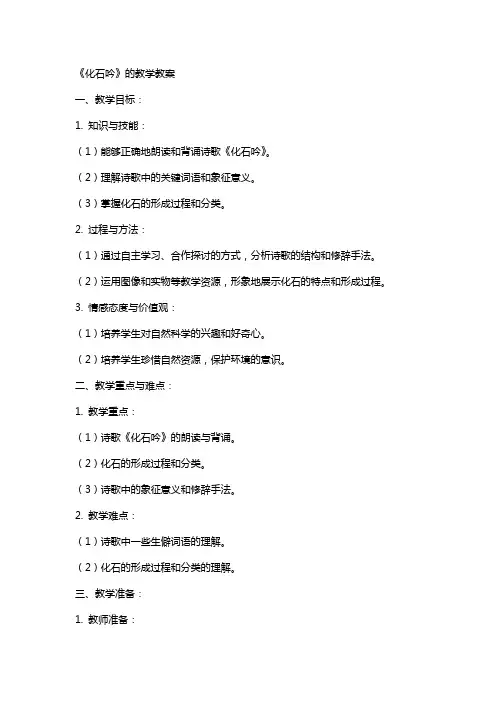《化石吟》的教学教案