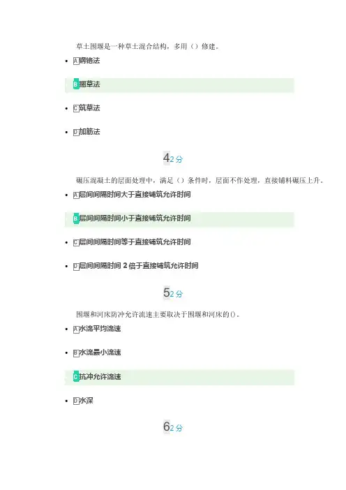水利工程施工(20秋)形考作业2