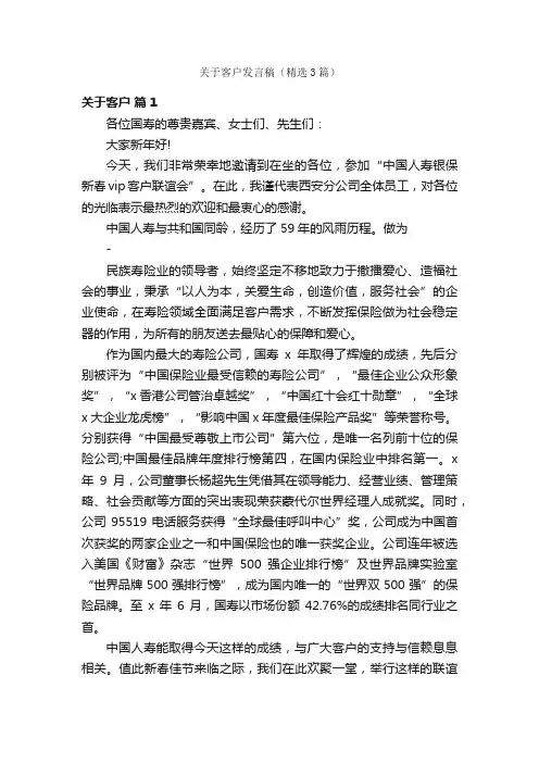 关于客户发言稿（精选3篇）