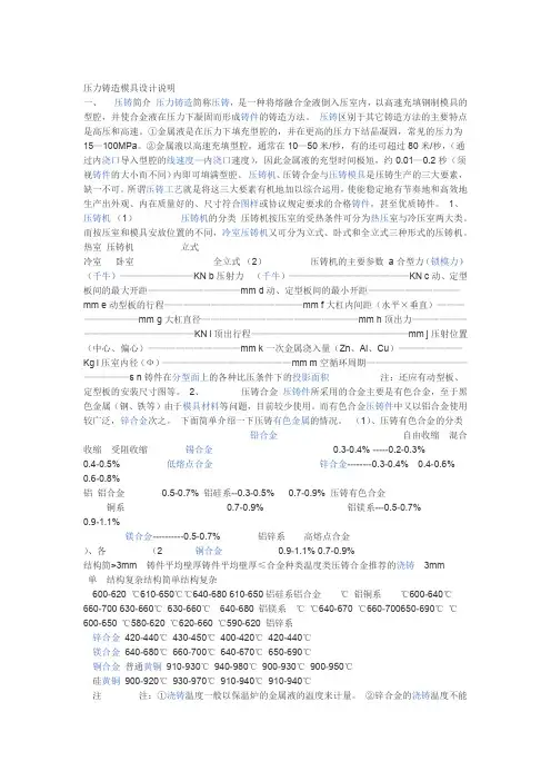 压力铸造模具设计说明