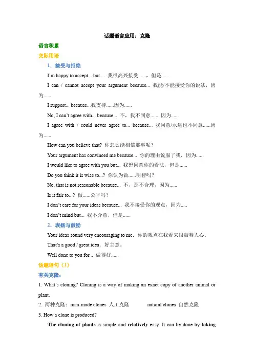 人教版高中英语选修8 话题语言应用：克隆