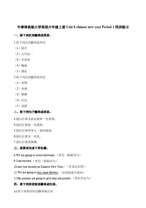 新译林版英语六年级上册第八单元同步练习