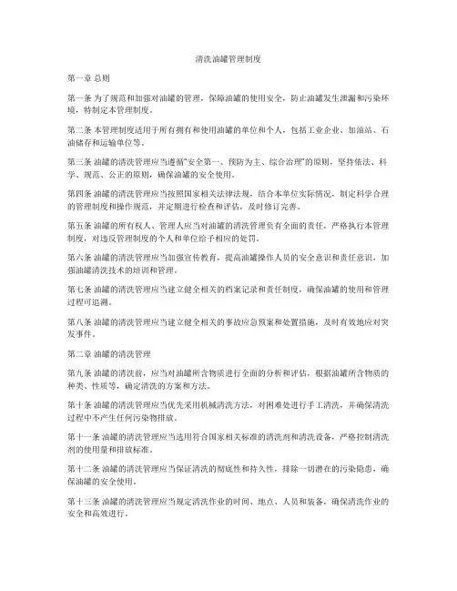 清洗油罐管理制度
