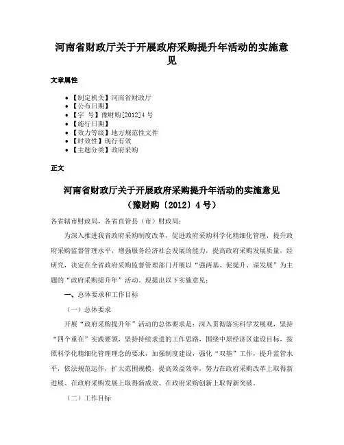 河南省财政厅关于开展政府采购提升年活动的实施意见