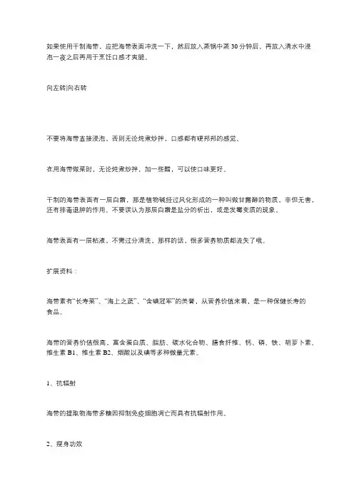 干海带怎么泡正确 不能泡久