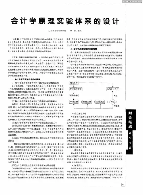 会计学原理实验体系的设计