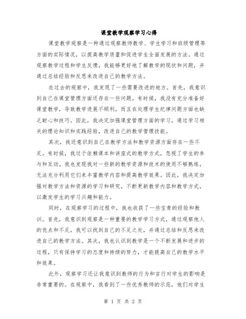课堂教学观察学习心得