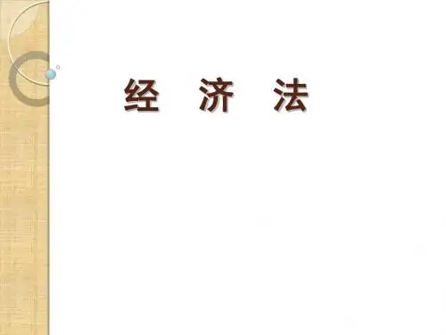 2014年中级会计师职称--中级经济法(考试必备)