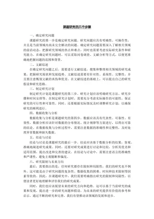 课题研究的几个步骤