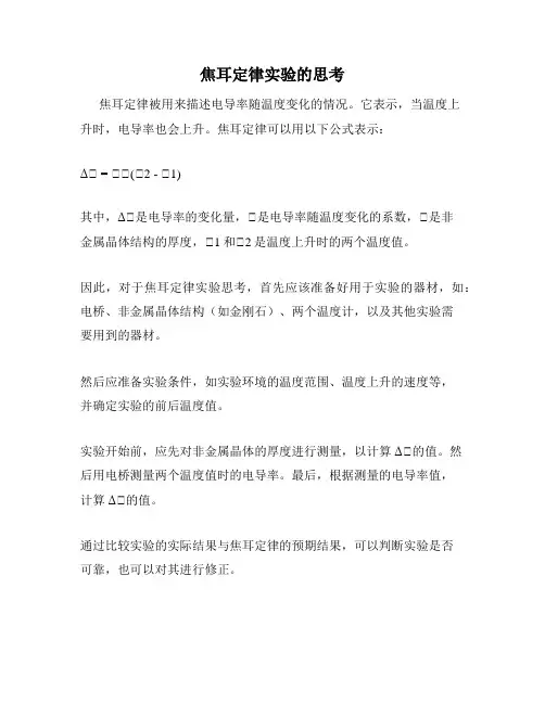 焦耳定律实验的思考