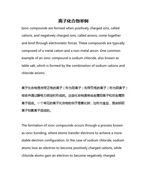 离子化合物举例
