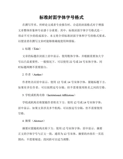 标准封面字体字号格式