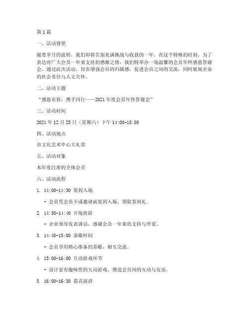 会员年终感恩答谢会(3篇)